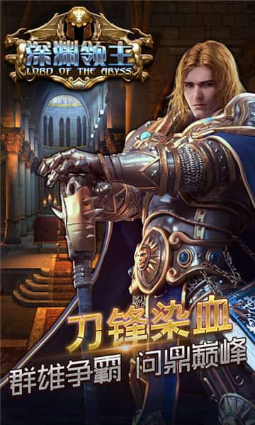深渊领主GM版截图