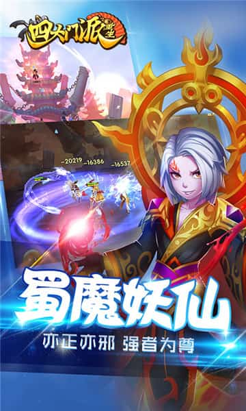 四大门派重生满V版截图