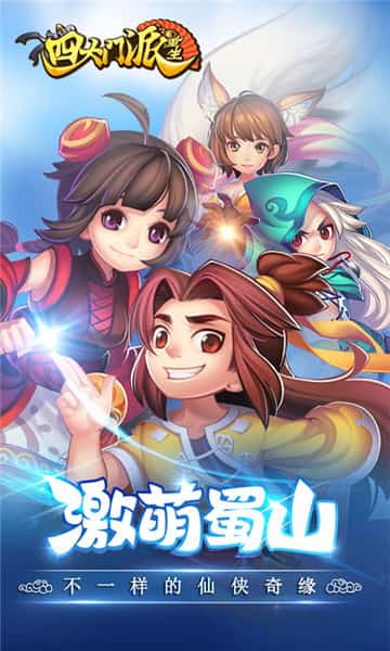 四大门派重生满V版截图