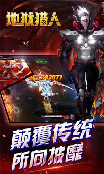 地狱猎人超V版截图