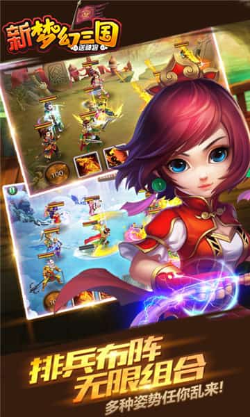 新梦幻三国BT版截图