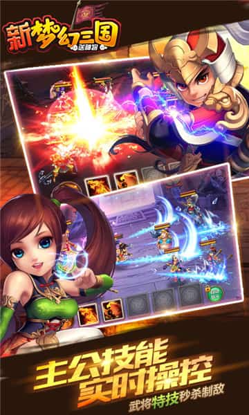 新梦幻三国BT版截图