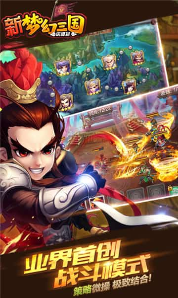 新梦幻三国BT版截图