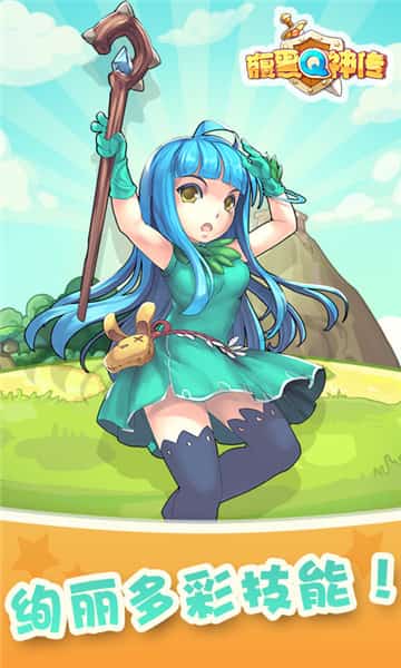 腹黑Q神传截图