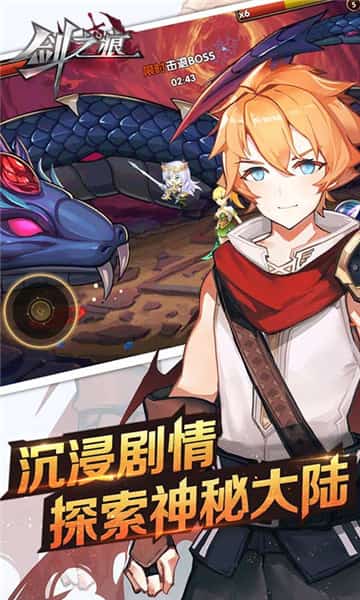 剑之痕OL截图