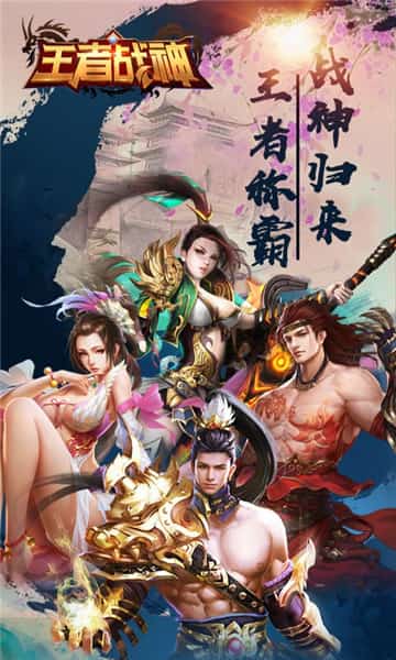 王者战神BT版截图