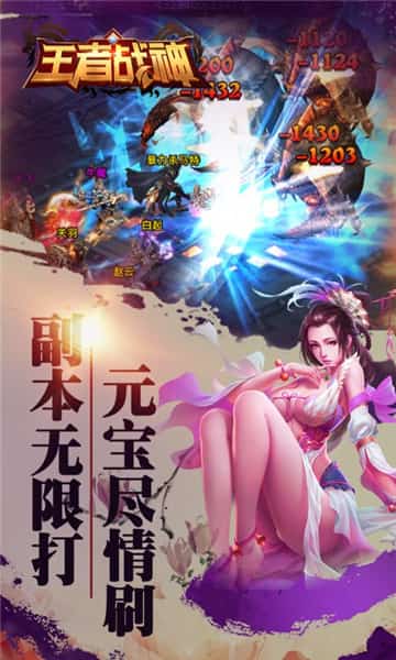 王者战神BT版截图
