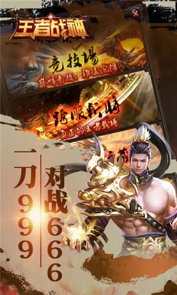 王者战神BT版截图