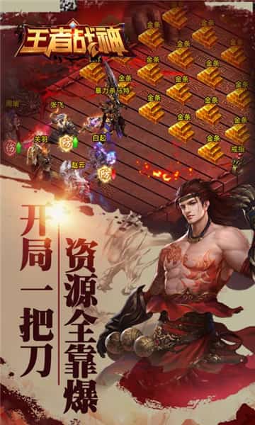 王者战神BT版截图