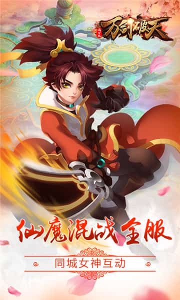 万剑破天满V版截图