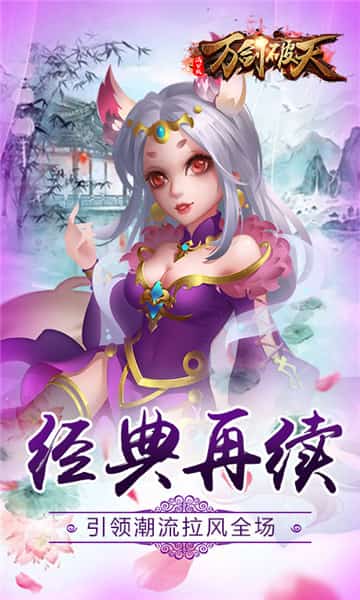 万剑破天满V版截图