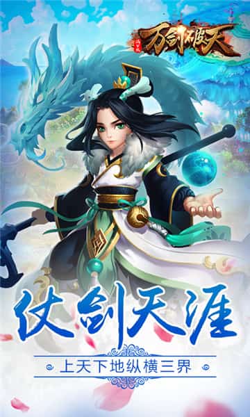 万剑破天满V版截图
