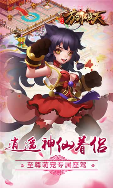 万剑破天满V版截图
