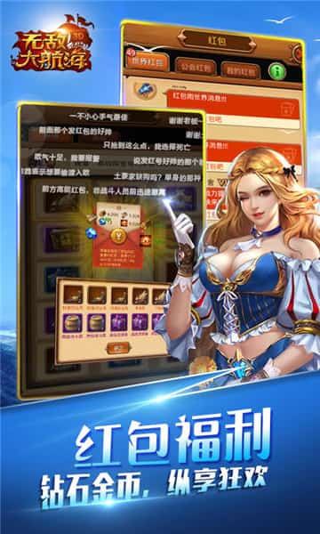无敌大航海BT版截图
