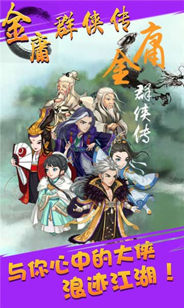 金庸群侠传截图