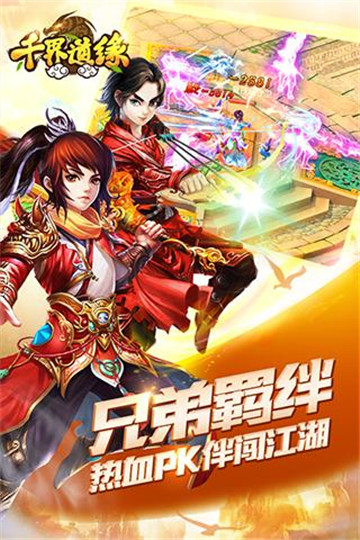 千界道缘截图