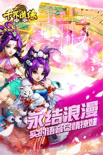 千界道缘截图