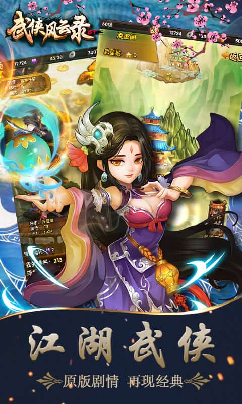 武侠风云录BT版截图