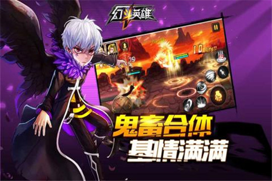 幻斗英雄截图