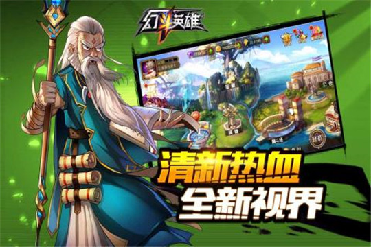 幻斗英雄截图