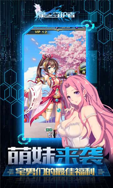 星之守护者截图
