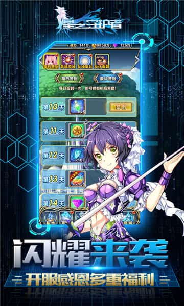 星之守护者截图