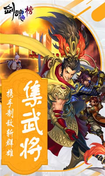 剑魂榜截图