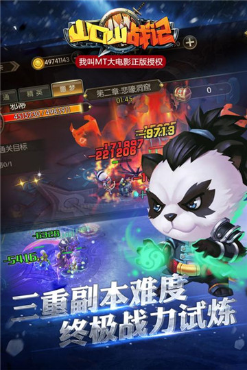 山口山战记截图