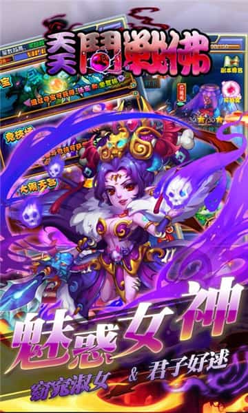 天天斗战佛满V版截图