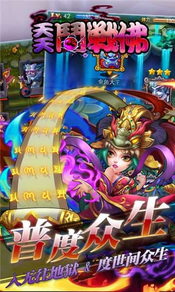 天天斗战佛满V版截图