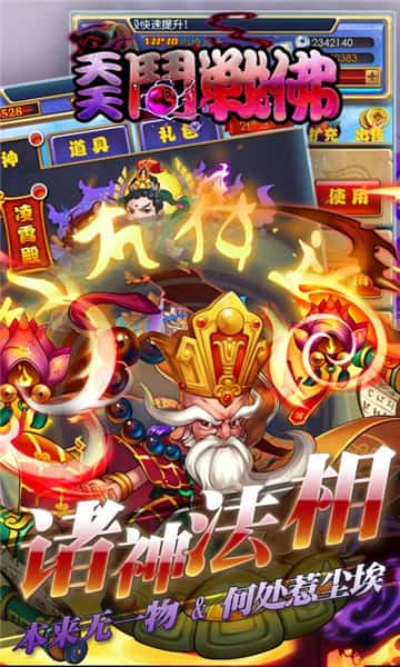 天天斗战佛满V版截图