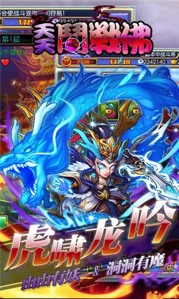 天天斗战佛满V版截图
