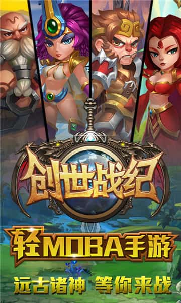 创世战纪满V版截图