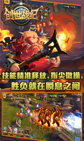 创世战纪满V版截图
