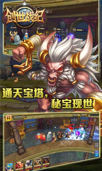 创世战纪满V版截图