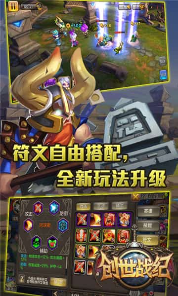 创世战纪满V版截图