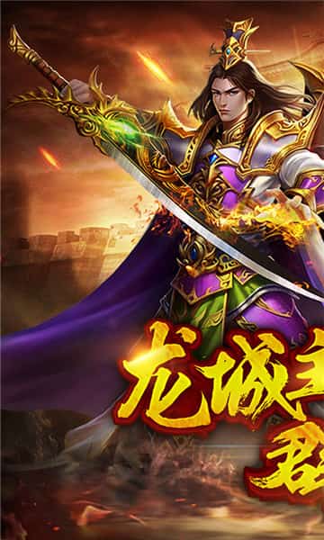 龙城霸业再战沙巴克截图