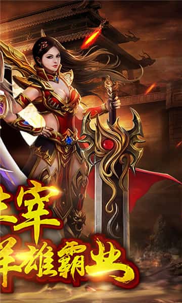龙城霸业再战沙巴克截图