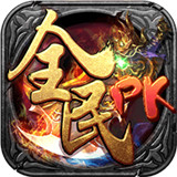 全民PKBT版