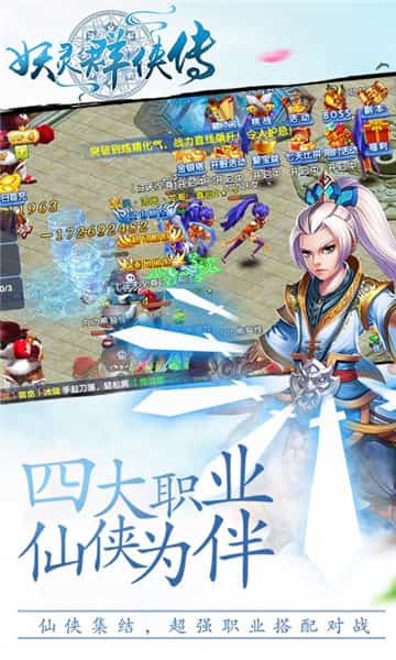 妖灵群侠传截图