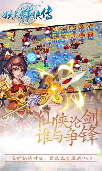 妖灵群侠传截图