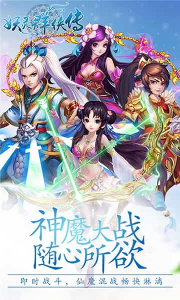 妖灵群侠传截图