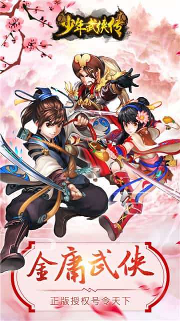 少年武侠传截图