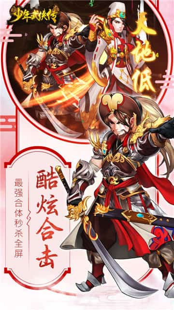 少年武侠传截图