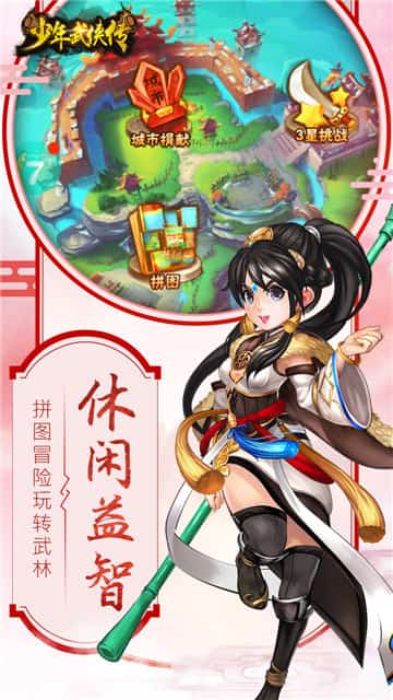 少年武侠传截图