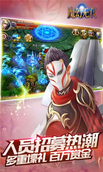 魔幻无双截图