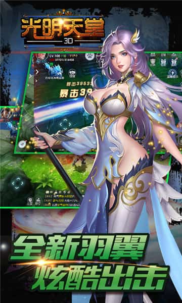 光明天堂3D截图