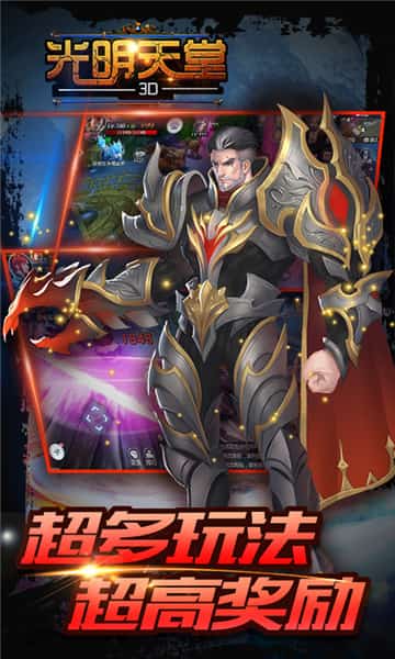 光明天堂3D截图