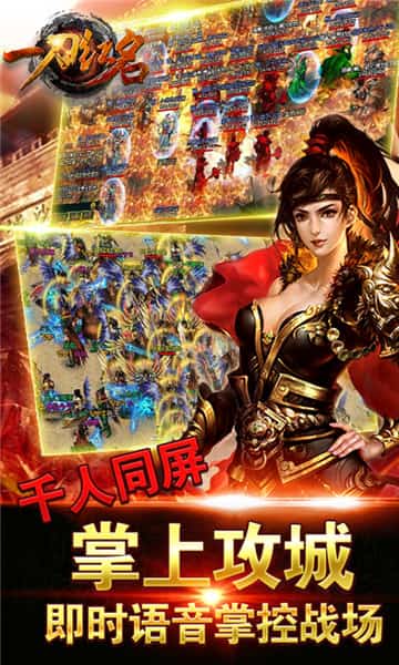 一刀红名截图