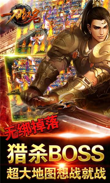 一刀红名截图